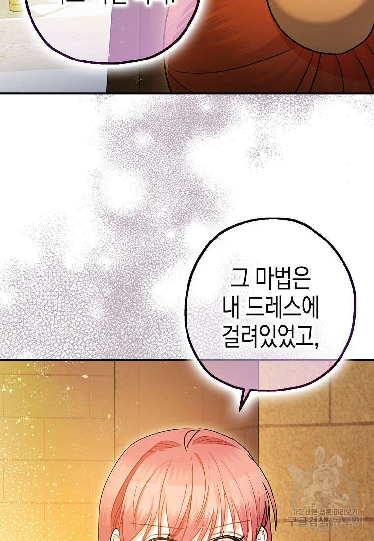 폭군의 신경안정제 96화 38