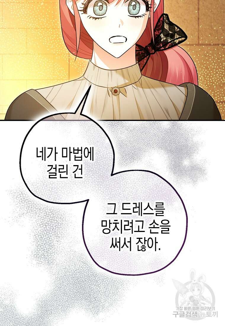 폭군의 신경안정제 96화 39