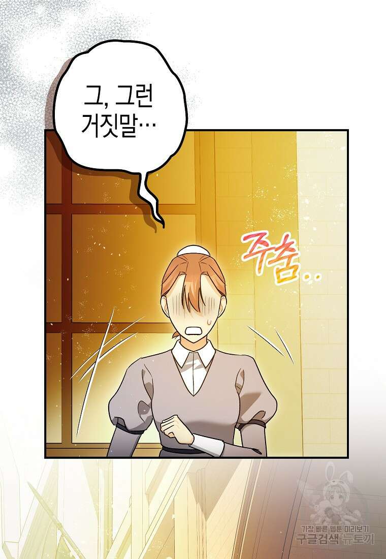 폭군의 신경안정제 96화 40