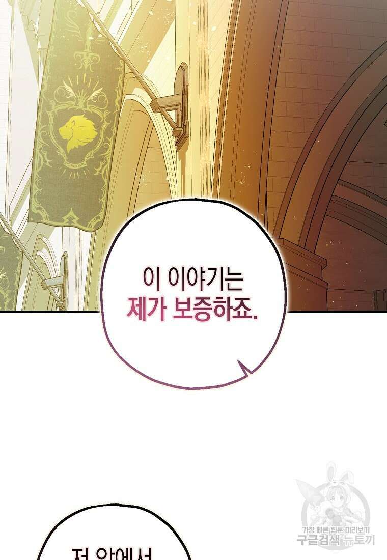 폭군의 신경안정제 96화 41
