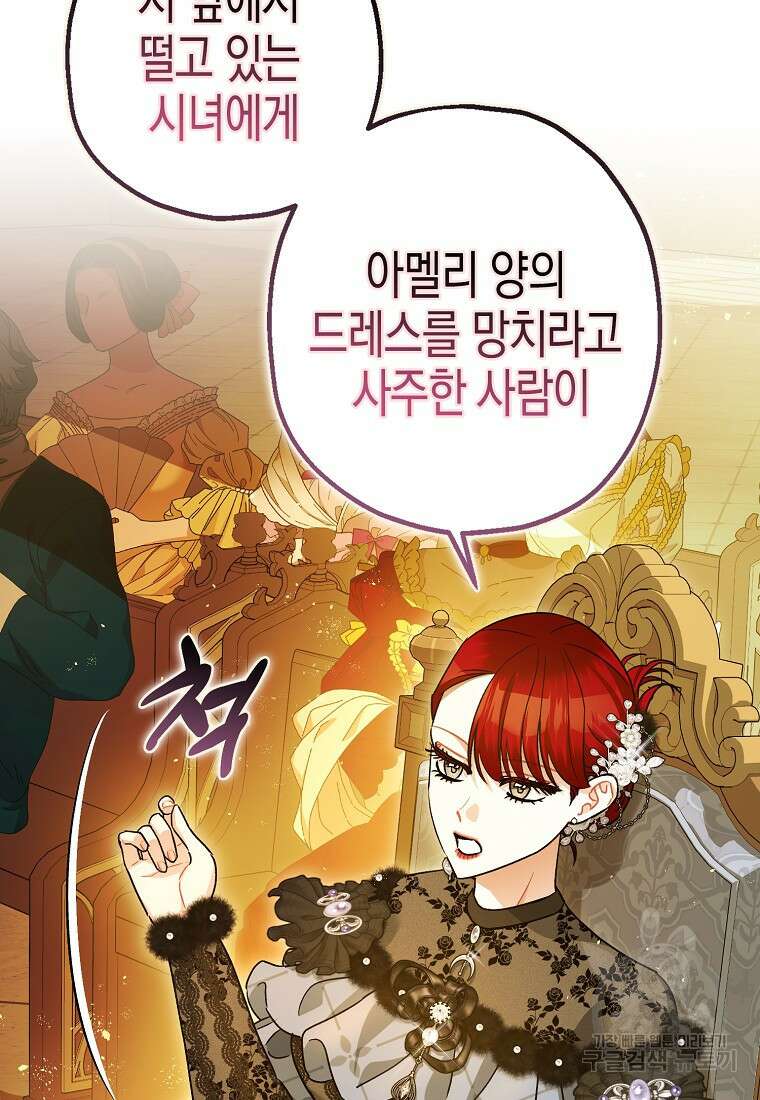 폭군의 신경안정제 96화 42