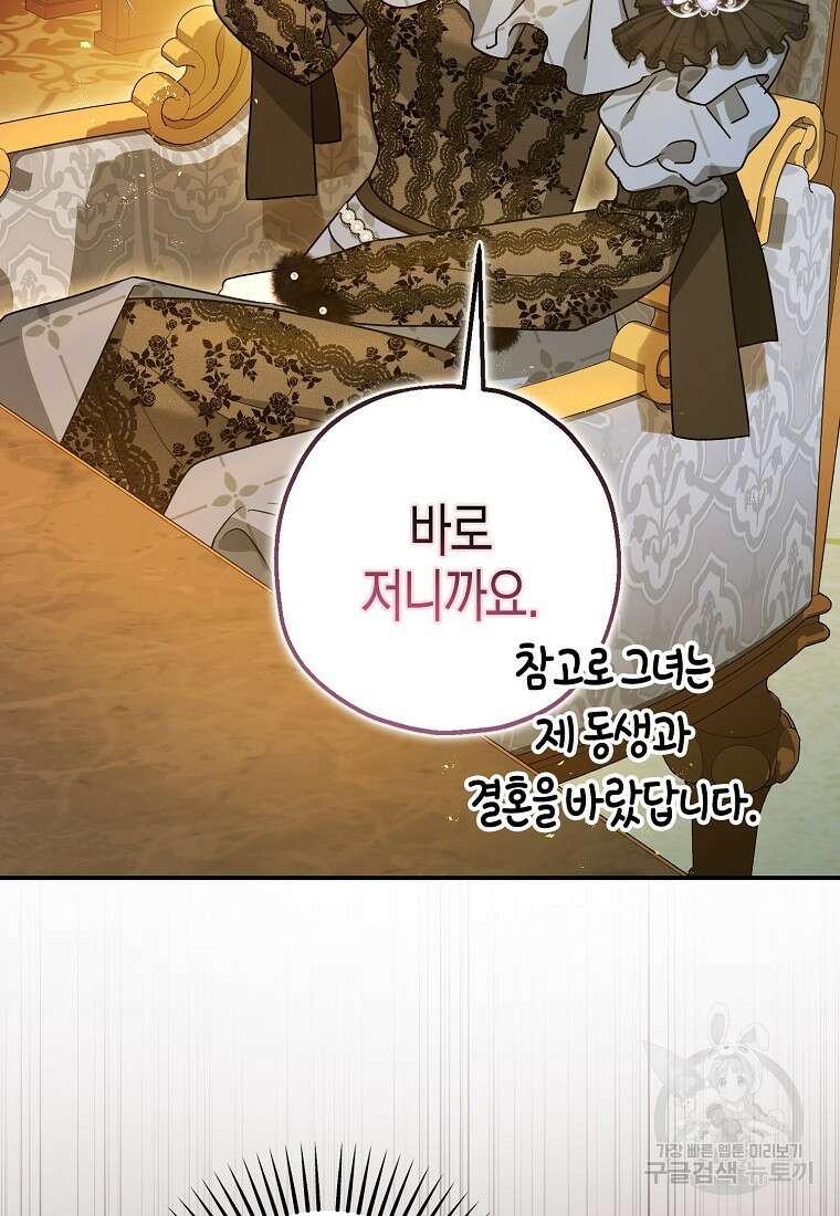 폭군의 신경안정제 96화 43
