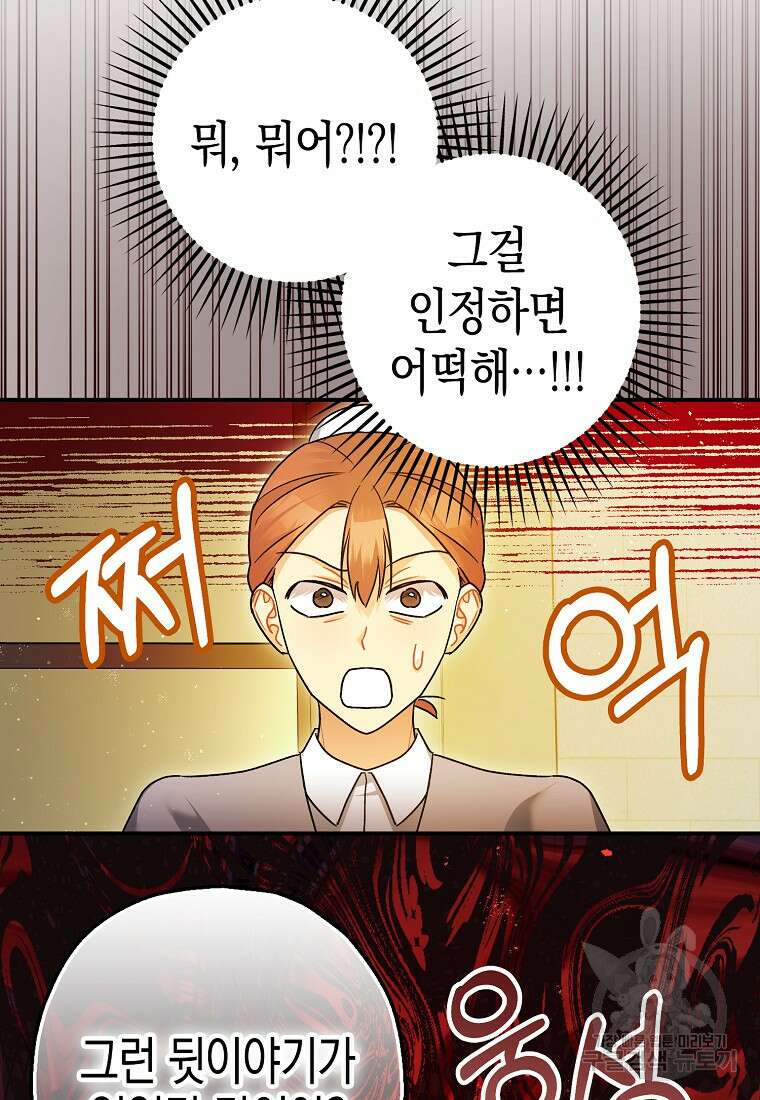 폭군의 신경안정제 96화 44