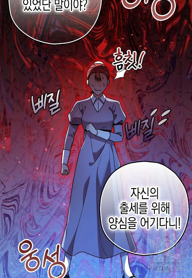 폭군의 신경안정제 96화 45