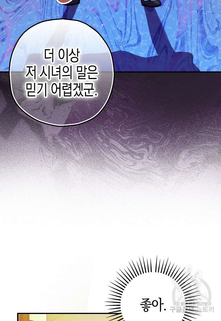 폭군의 신경안정제 96화 46