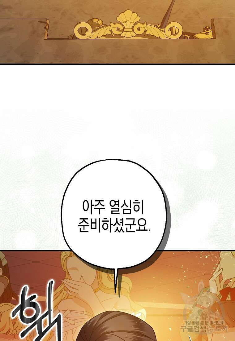 폭군의 신경안정제 96화 53