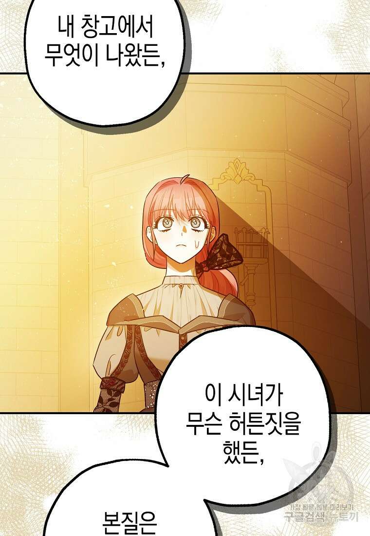 폭군의 신경안정제 96화 56