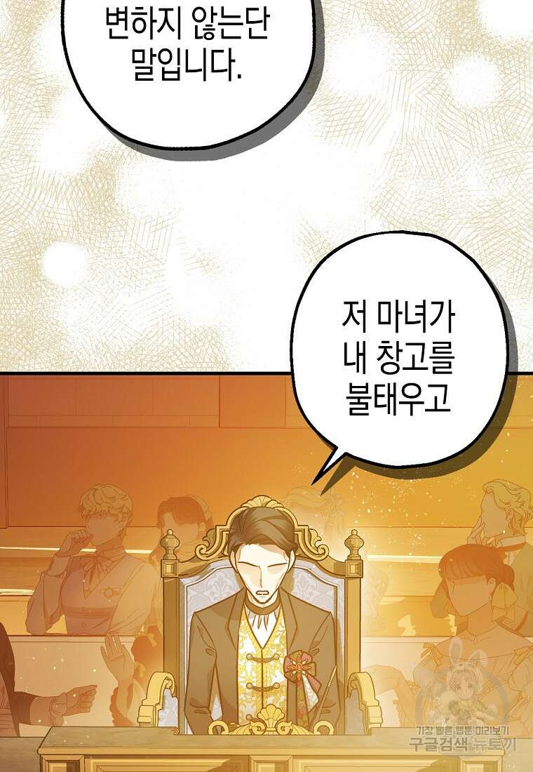 폭군의 신경안정제 96화 57