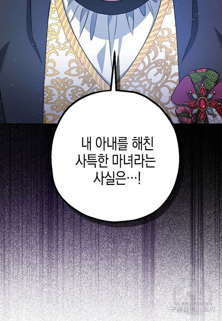 폭군의 신경안정제 96화 59