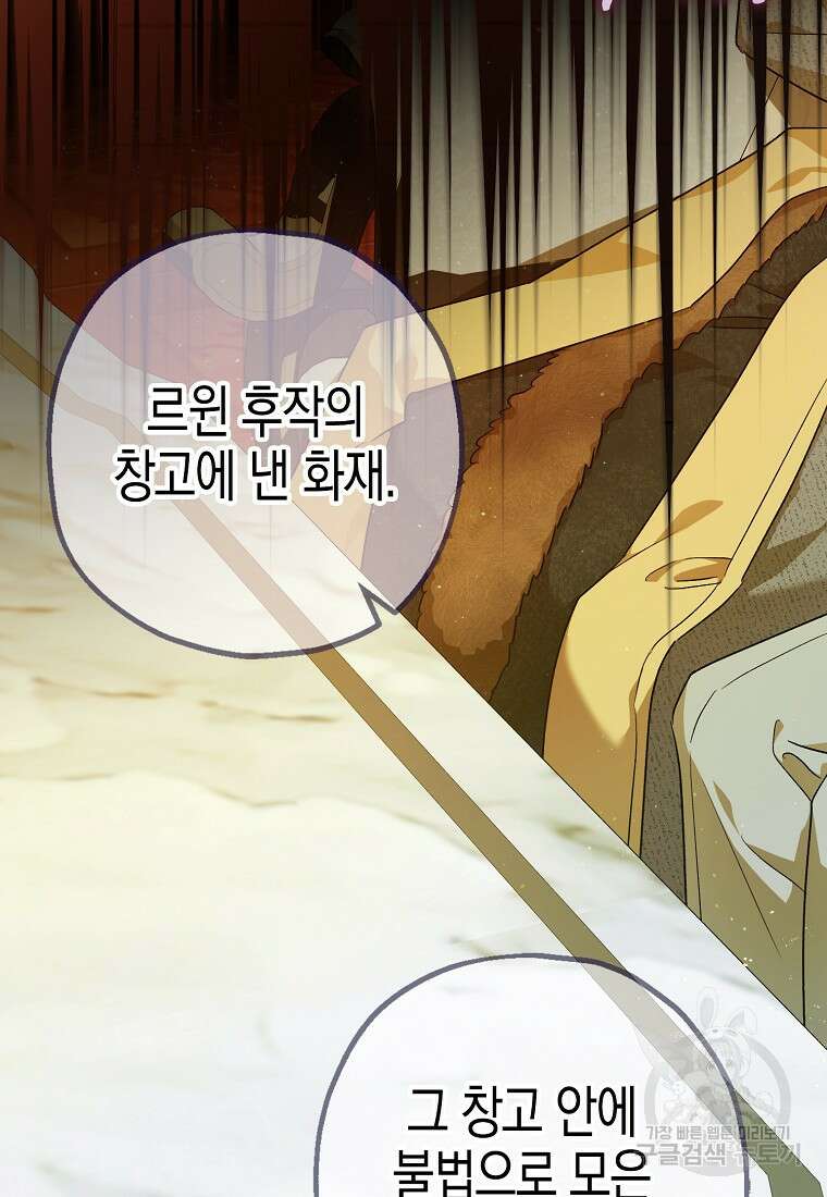 폭군의 신경안정제 96화 62