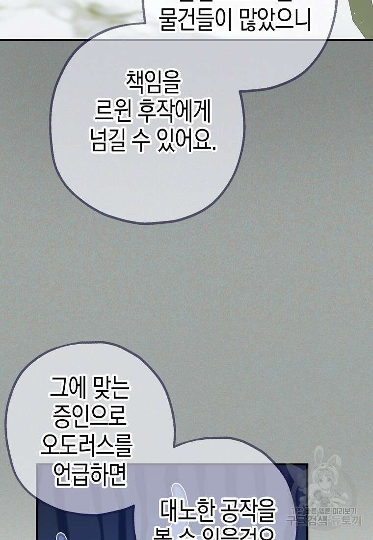 폭군의 신경안정제 96화 63