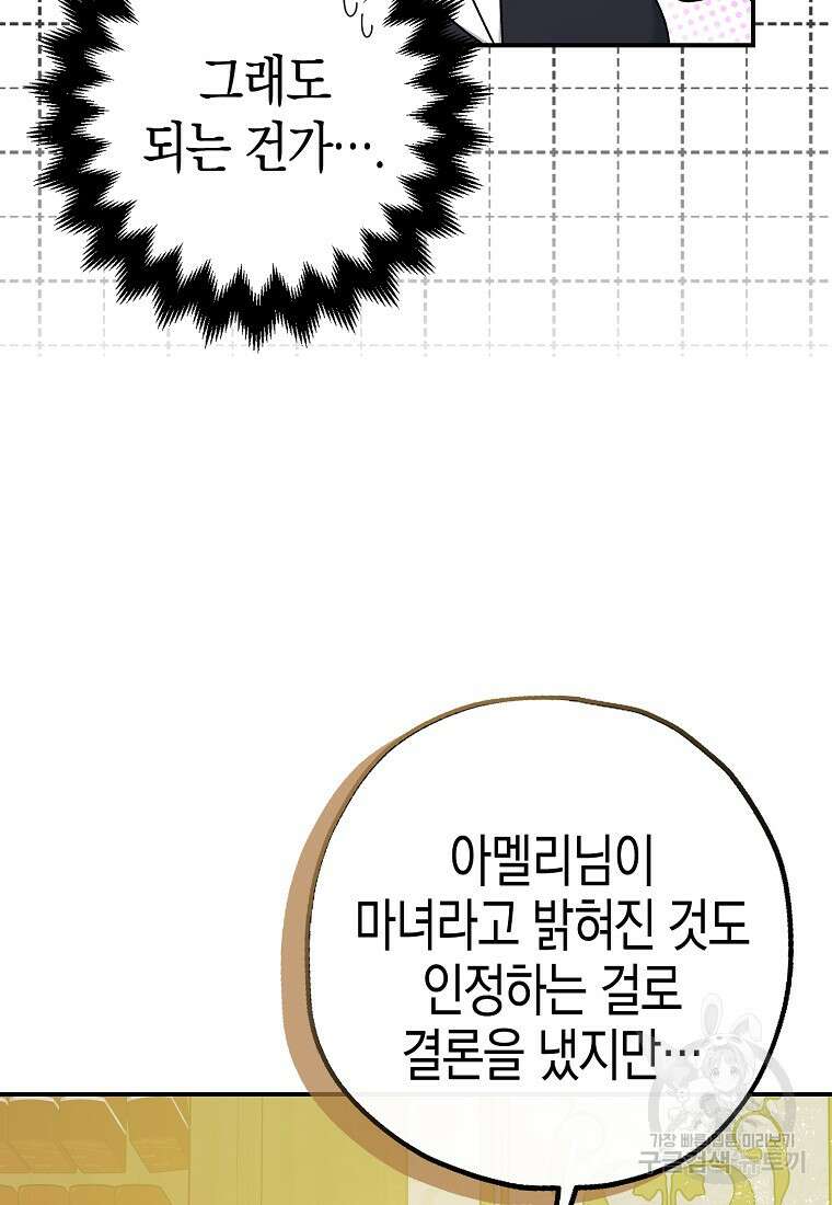 폭군의 신경안정제 96화 66