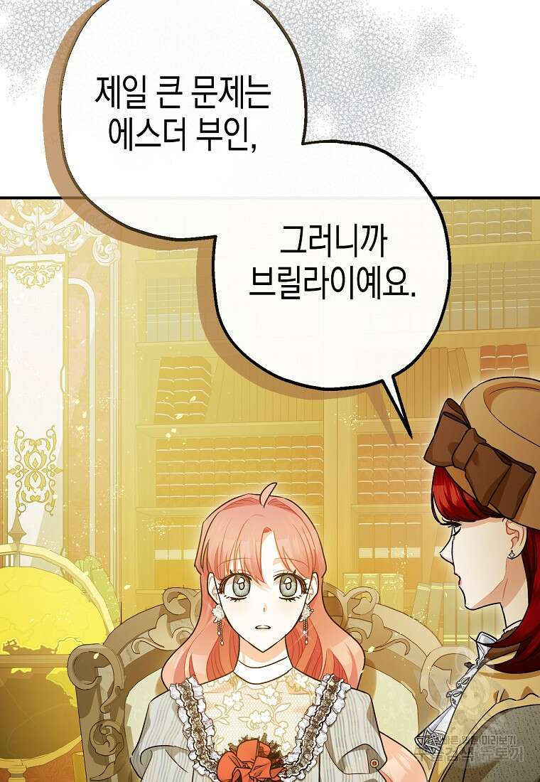 폭군의 신경안정제 96화 68