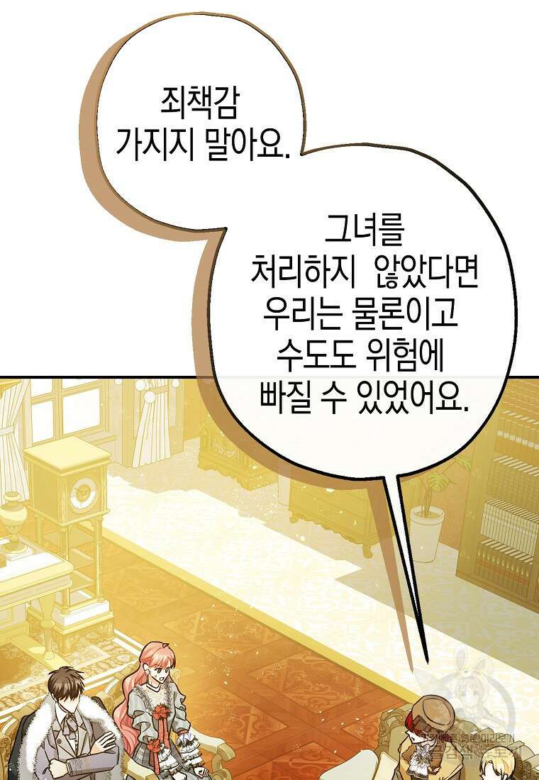 폭군의 신경안정제 96화 71