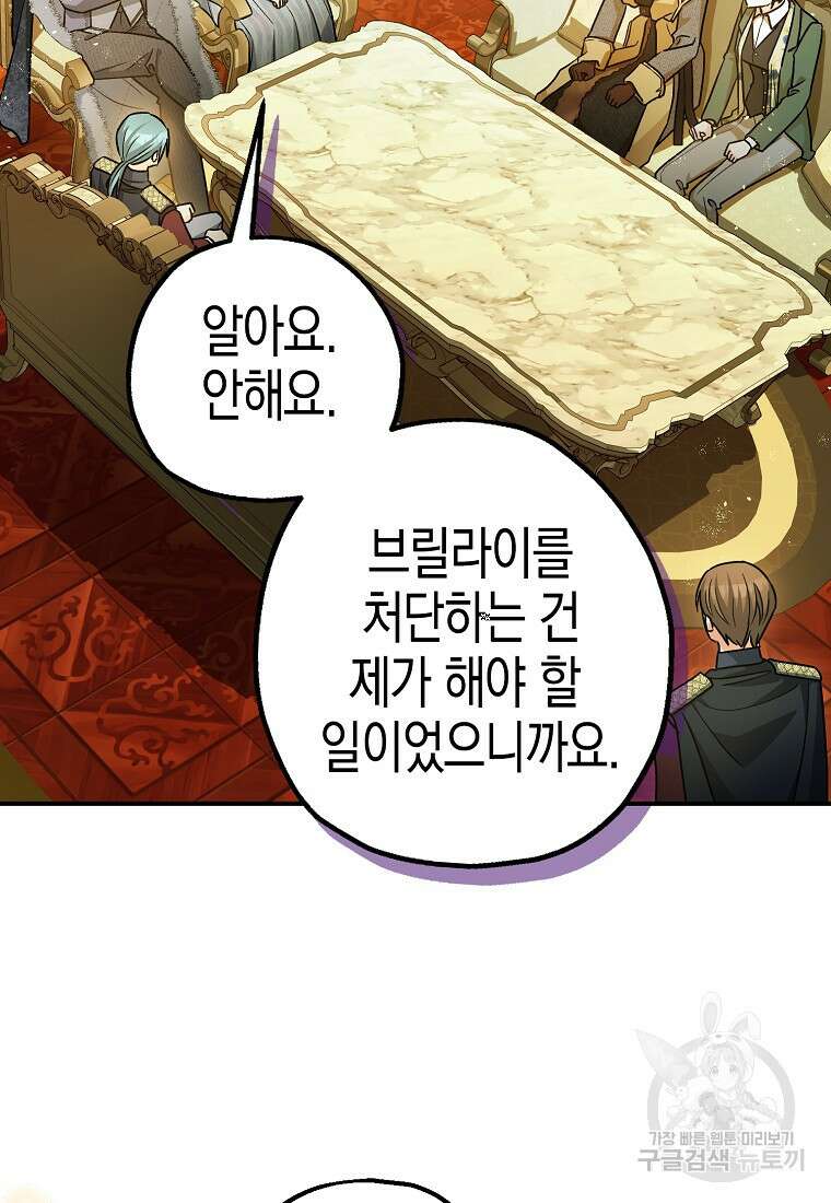폭군의 신경안정제 96화 72
