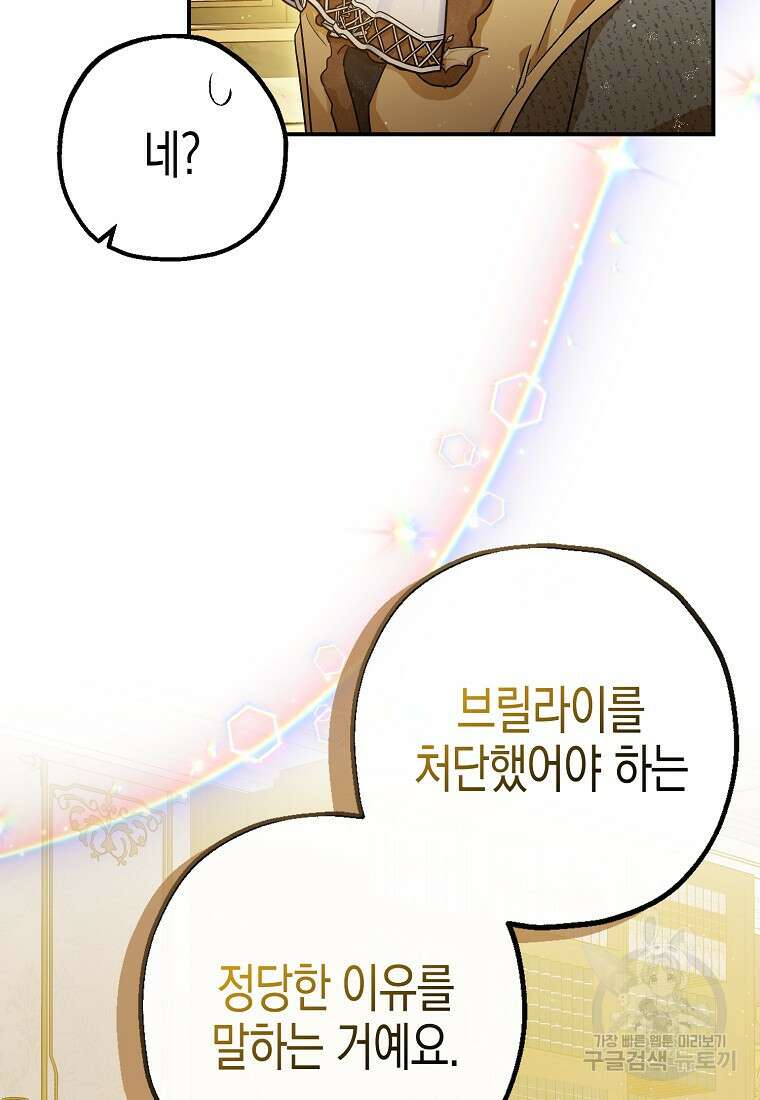 폭군의 신경안정제 96화 74