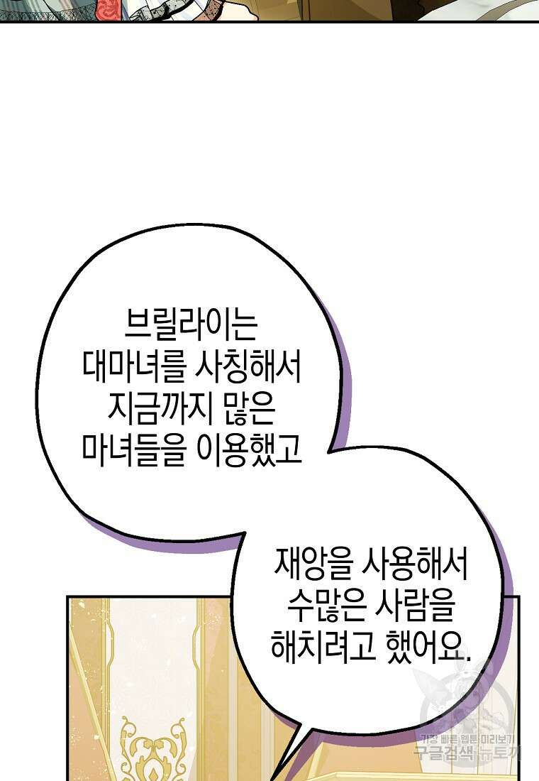 폭군의 신경안정제 96화 76