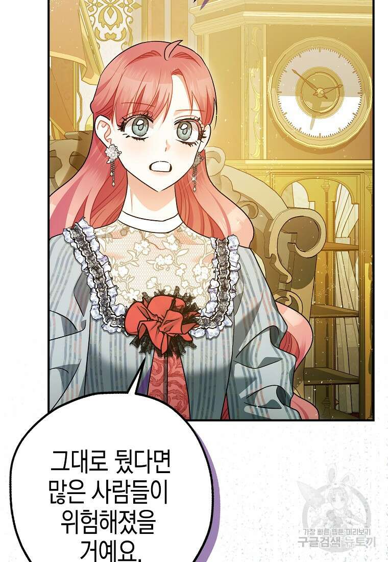 폭군의 신경안정제 96화 77