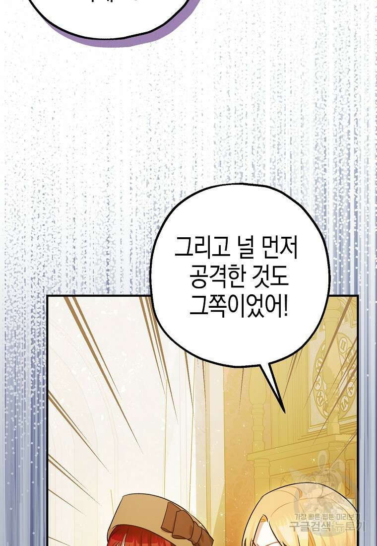 폭군의 신경안정제 96화 78