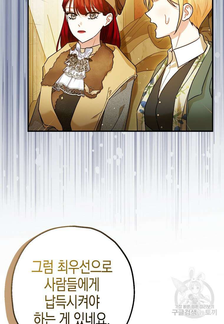 폭군의 신경안정제 96화 79