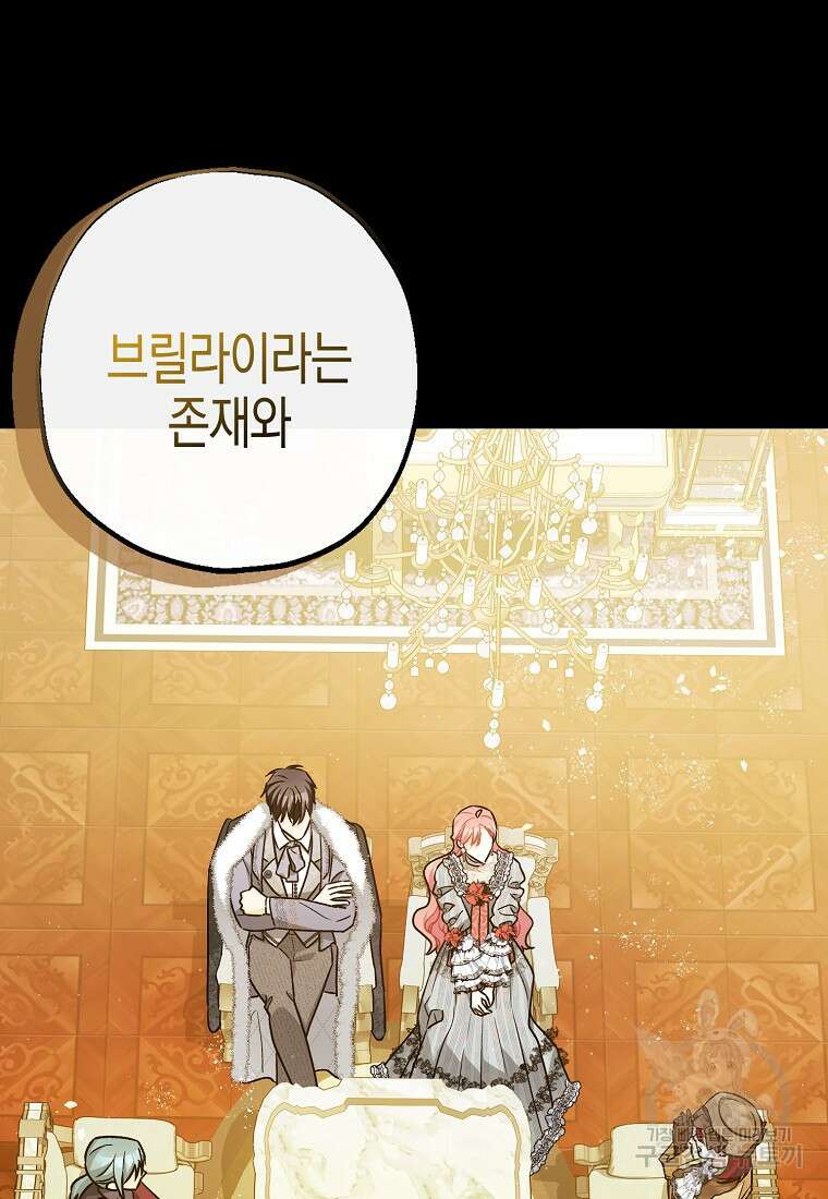 폭군의 신경안정제 96화 81