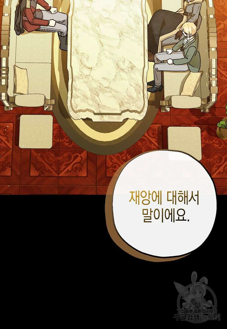 폭군의 신경안정제 96화 82