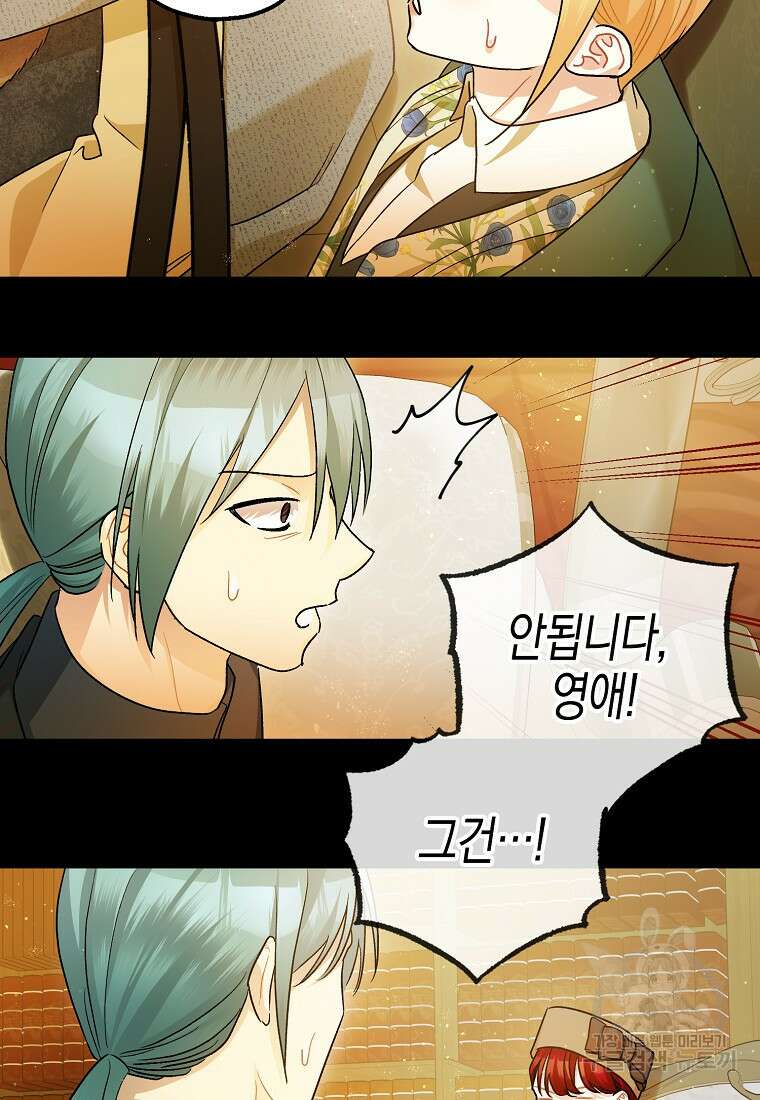 폭군의 신경안정제 96화 84