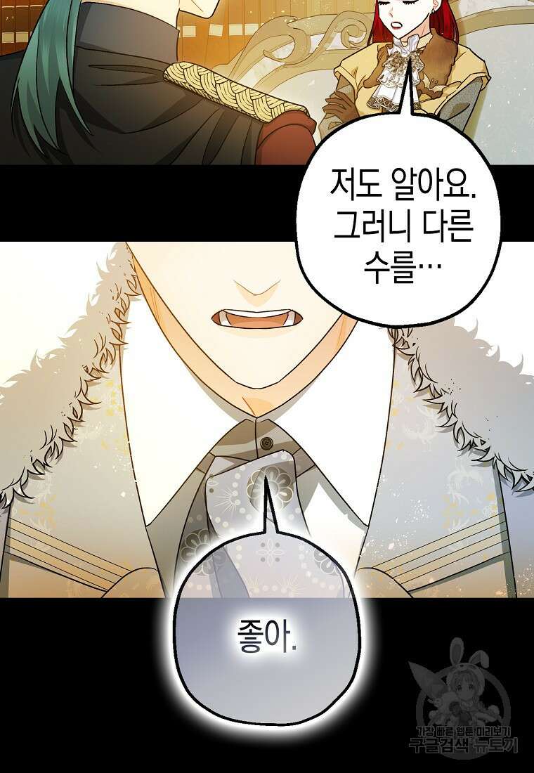 폭군의 신경안정제 96화 85