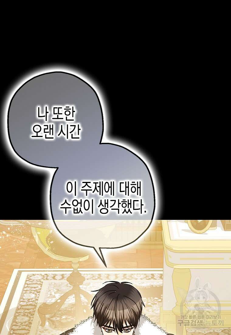 폭군의 신경안정제 96화 86