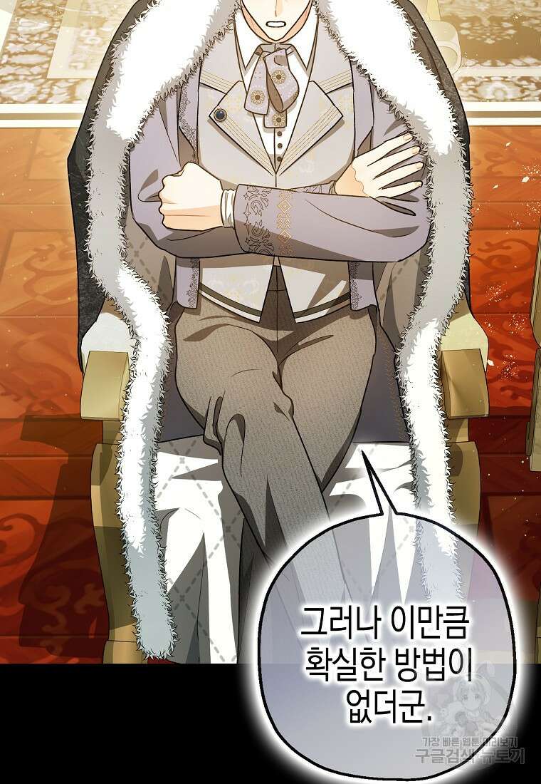 폭군의 신경안정제 96화 87