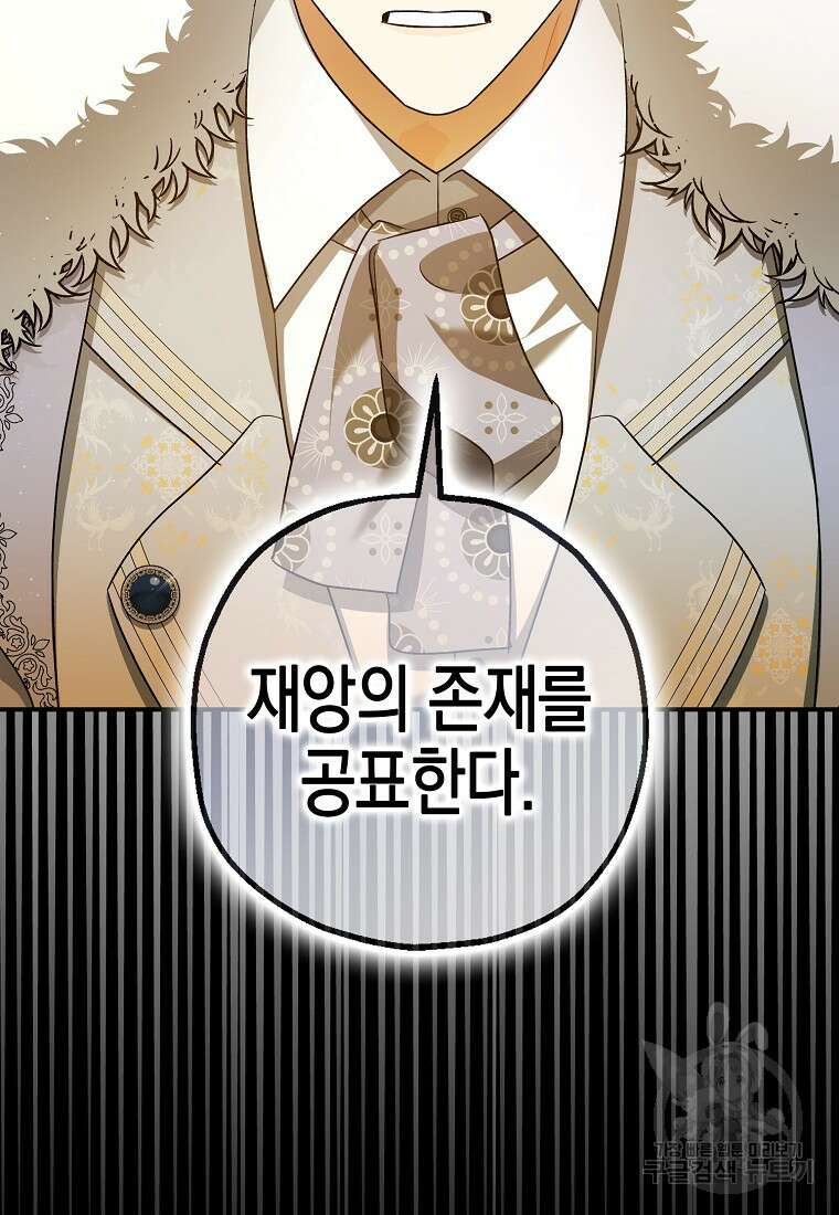 폭군의 신경안정제 96화 89