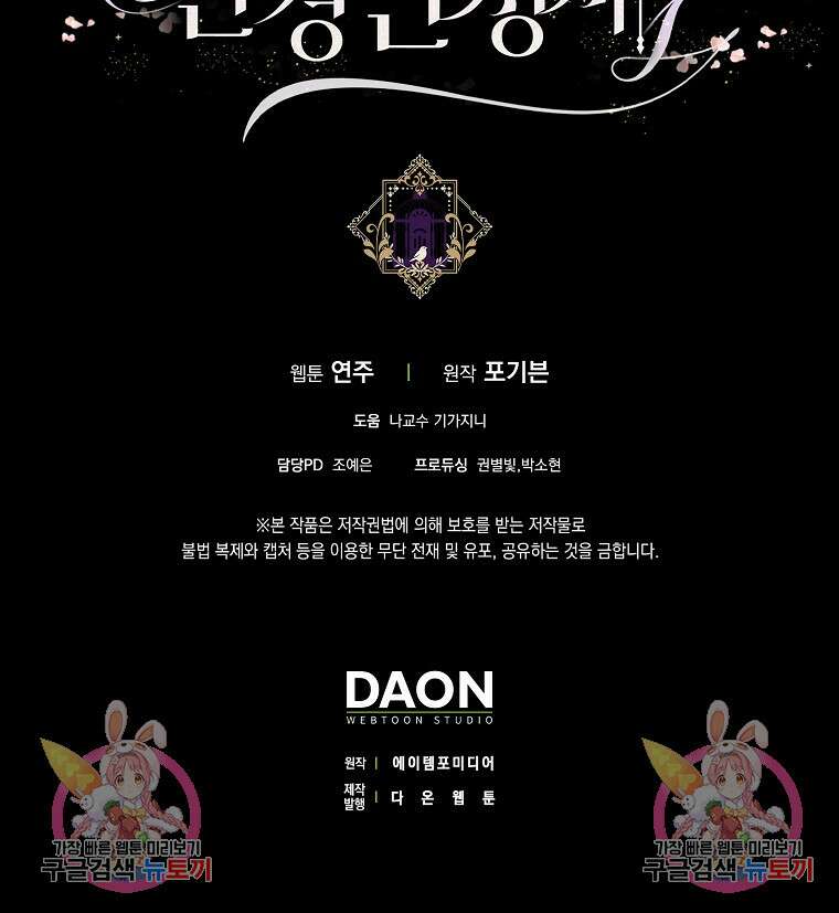 폭군의 신경안정제 96화 91