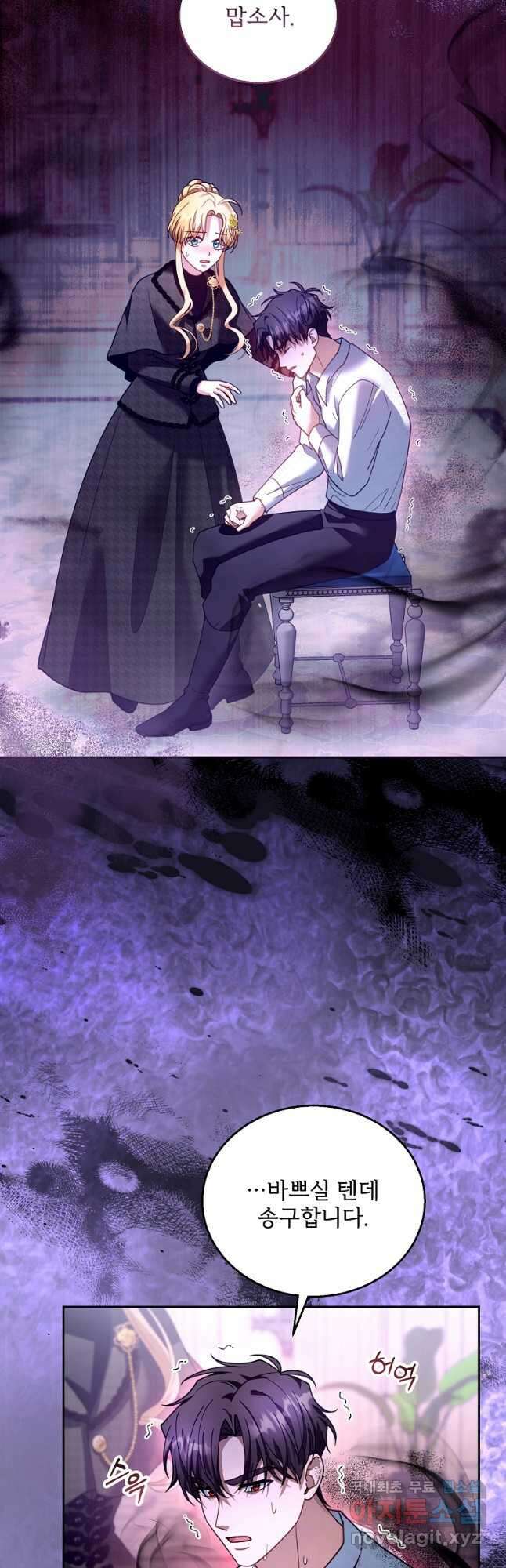 악당 남편과 이혼하려는데, 아이가 생겼다 82화 6