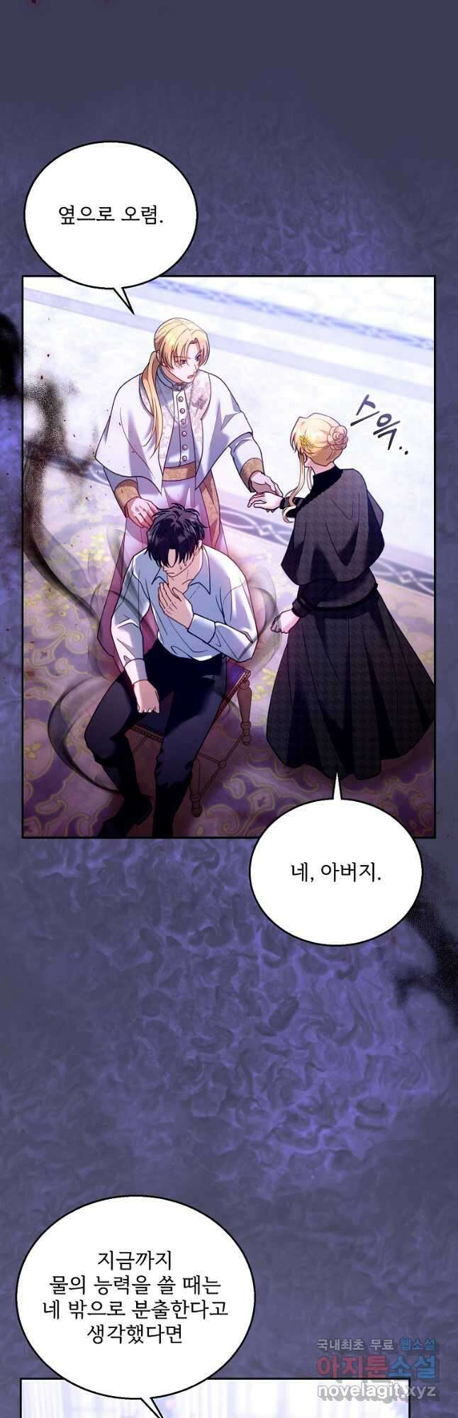 악당 남편과 이혼하려는데, 아이가 생겼다 82화 10
