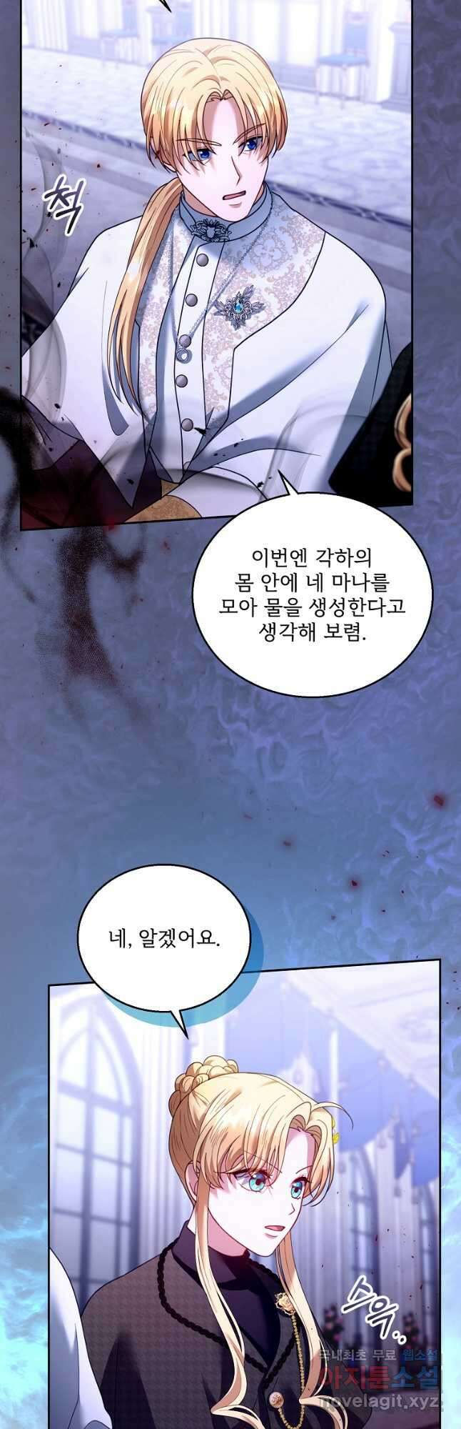 악당 남편과 이혼하려는데, 아이가 생겼다 82화 11