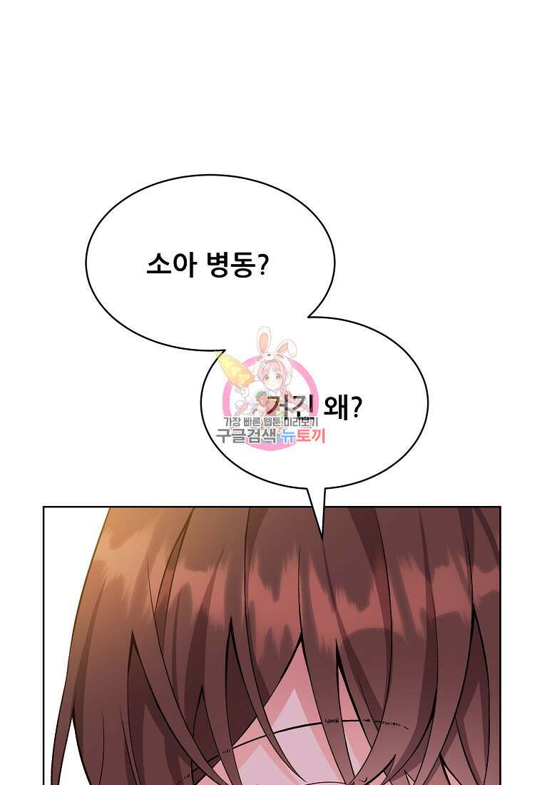 응급! 사랑으로 치료하는 방법 26화 1