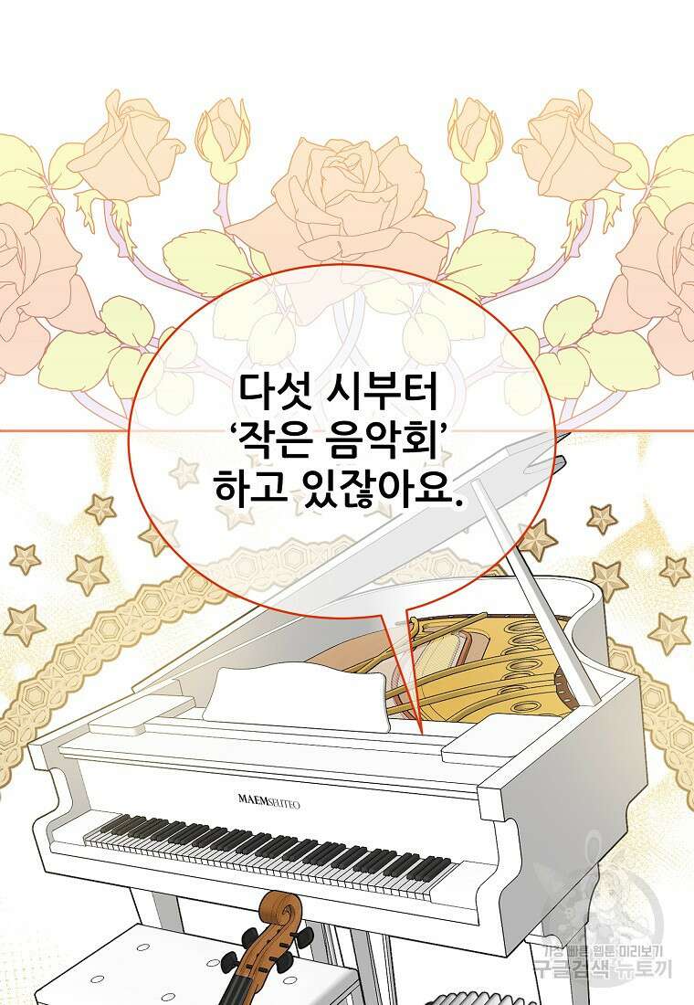 응급! 사랑으로 치료하는 방법 26화 3