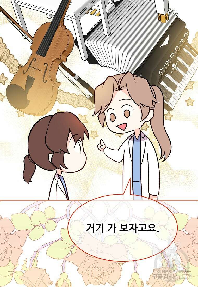 응급! 사랑으로 치료하는 방법 26화 4