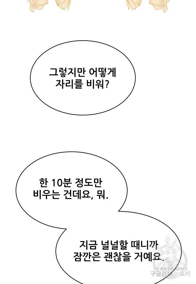 응급! 사랑으로 치료하는 방법 26화 5