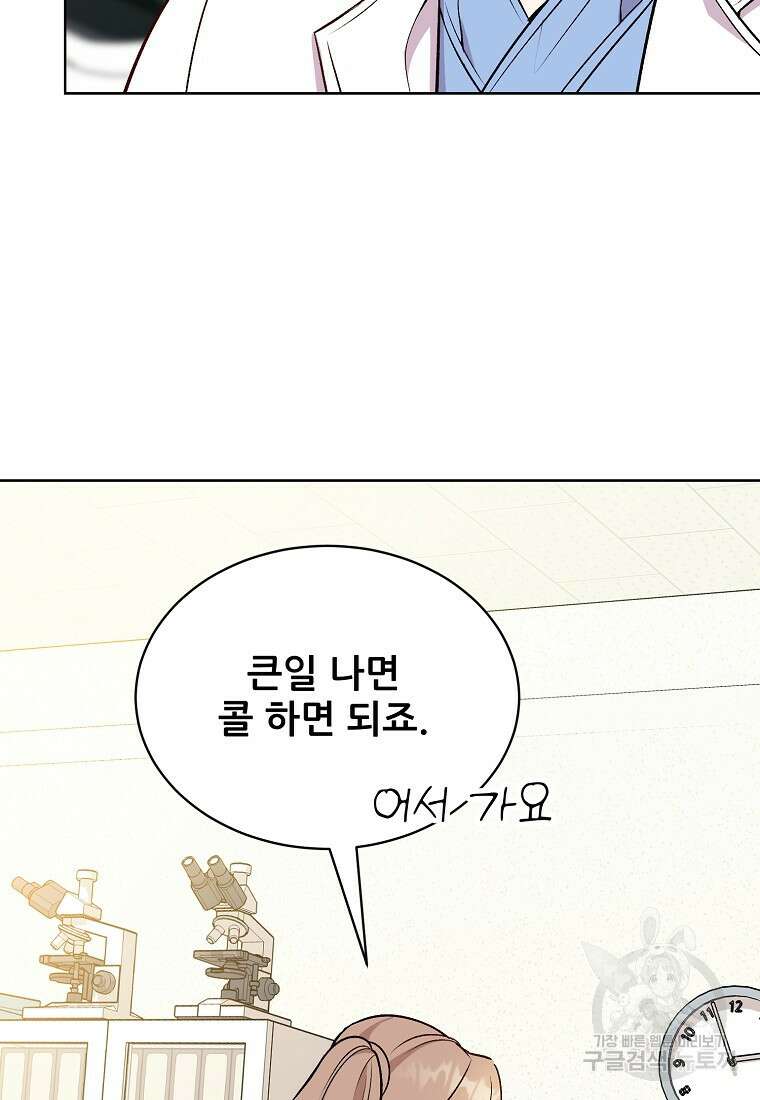 응급! 사랑으로 치료하는 방법 26화 7
