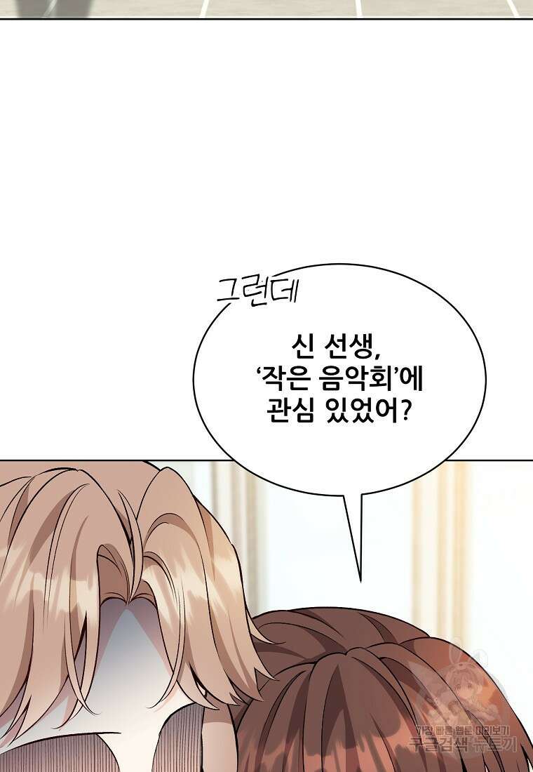 응급! 사랑으로 치료하는 방법 26화 12