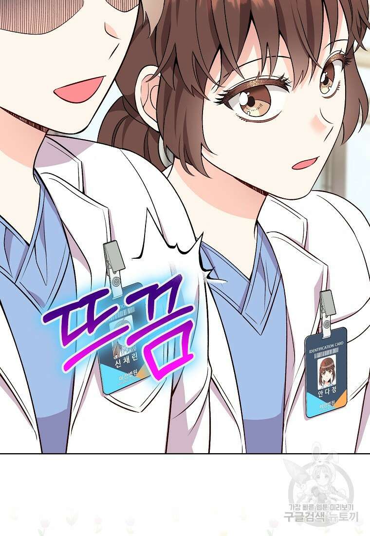 응급! 사랑으로 치료하는 방법 26화 13