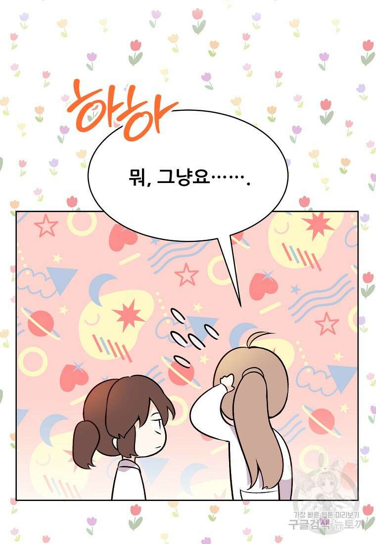 응급! 사랑으로 치료하는 방법 26화 14