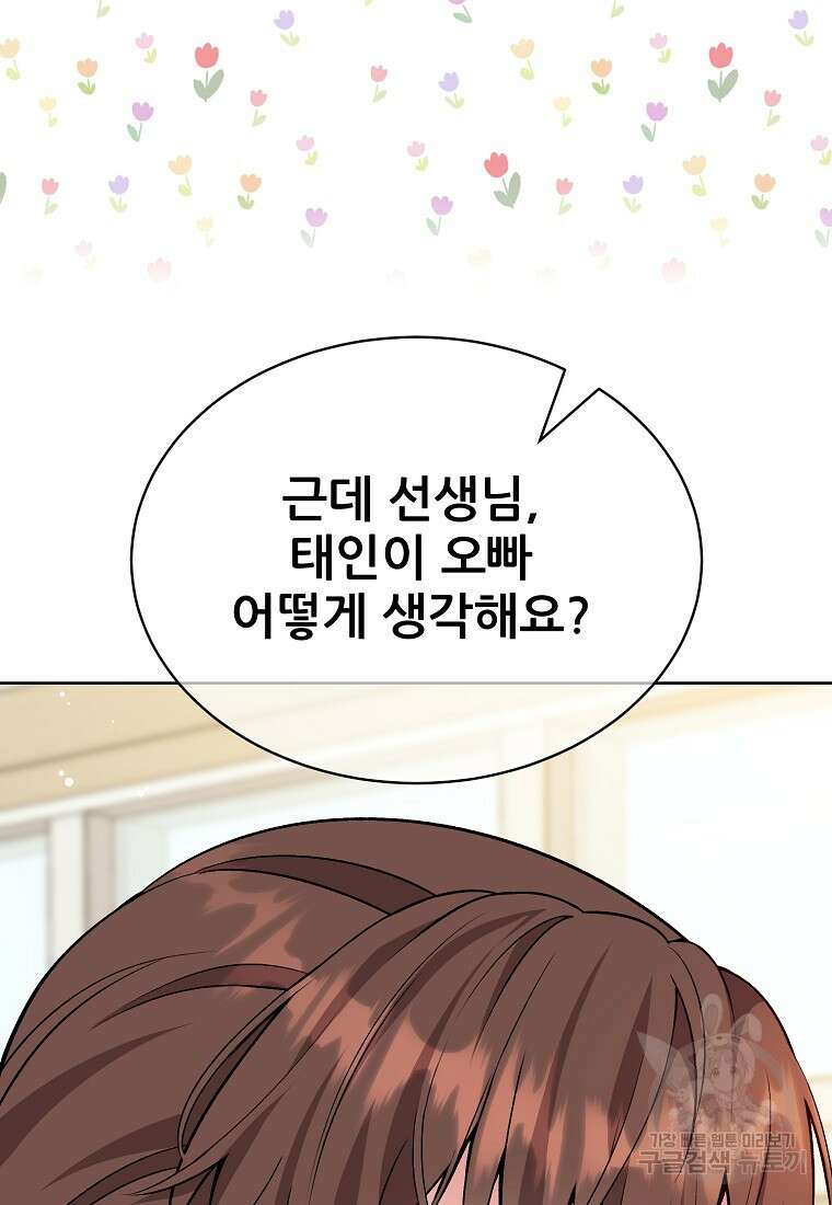 응급! 사랑으로 치료하는 방법 26화 15