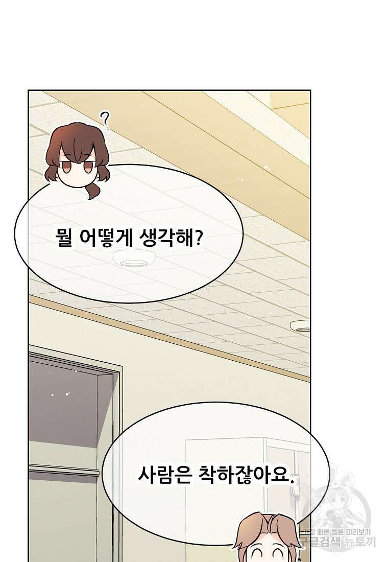응급! 사랑으로 치료하는 방법 26화 17