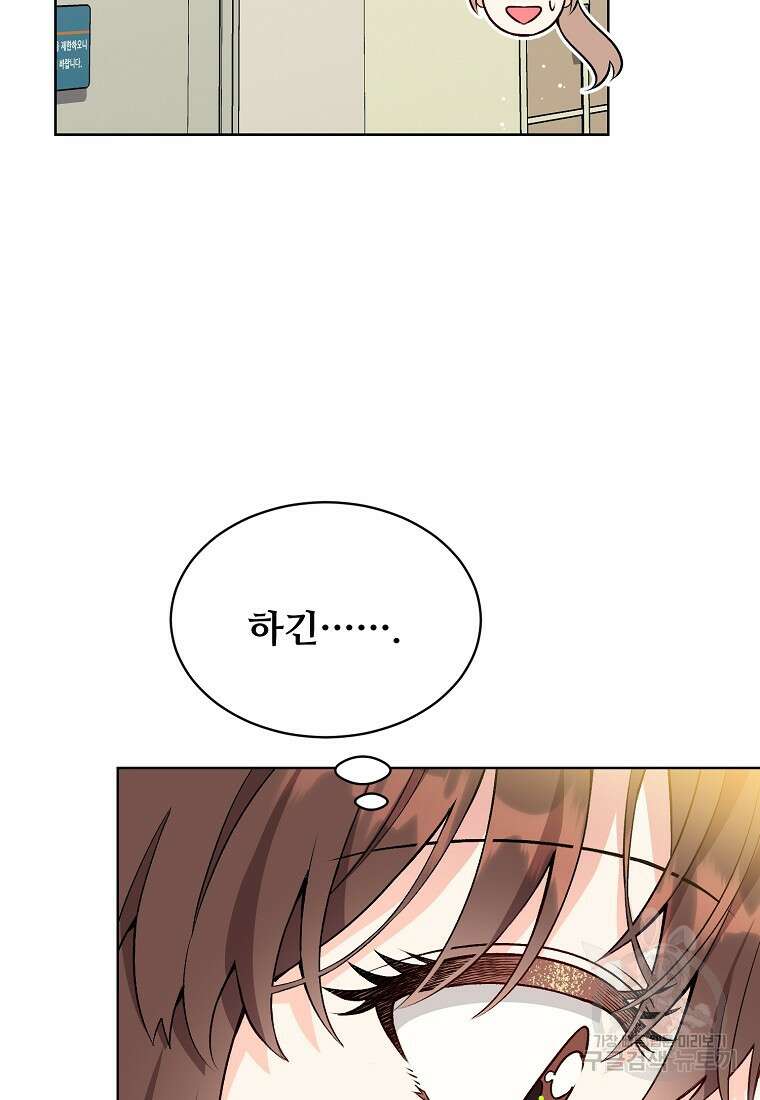 응급! 사랑으로 치료하는 방법 26화 18