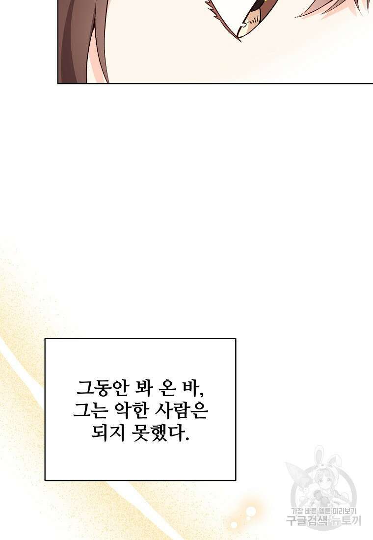 응급! 사랑으로 치료하는 방법 26화 19