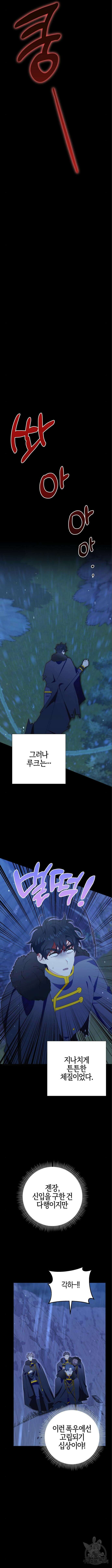 야수라는 공작에게 시집왔는데 16화 3
