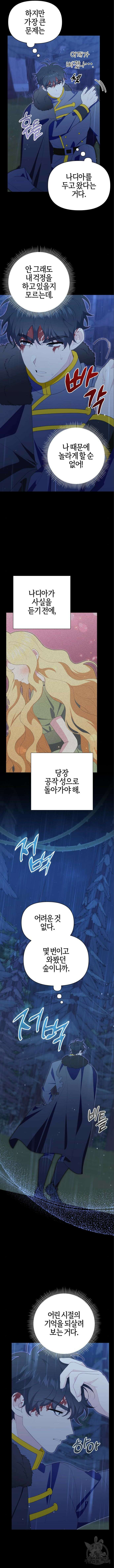야수라는 공작에게 시집왔는데 16화 4