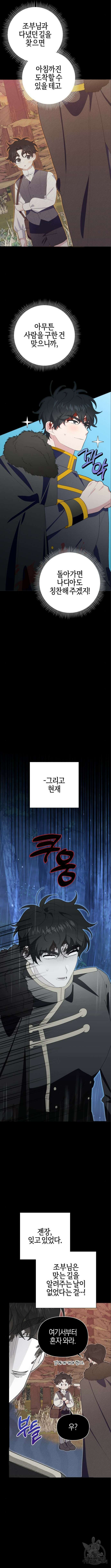 야수라는 공작에게 시집왔는데 16화 5